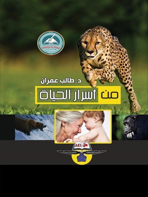 cover image of من أسرار الحياة